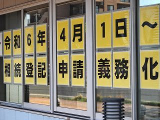 姫路市 相続登記義務化