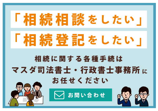 姫路市 相続登記